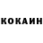 КОКАИН 97% Zdem